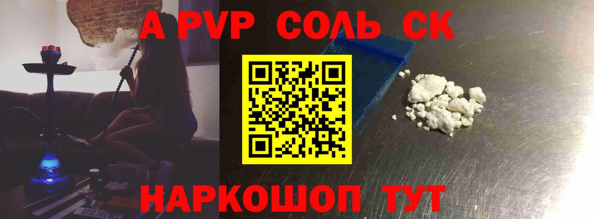 A PVP VHQ  А ПВП кристаллы  Туапсе  Вход с VPN  Alfa_PVP СК 
