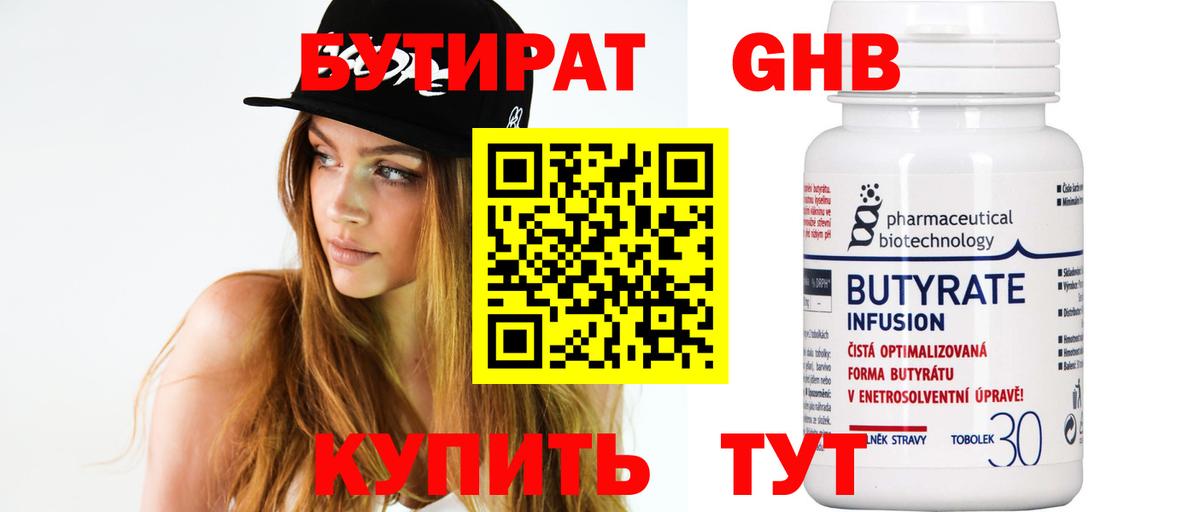 Туапсе  БУТИРАТ  Вход с VPN  Бутират буратино 