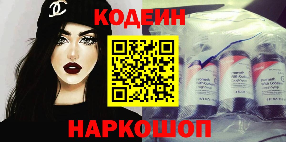 Codein Purple Drank Туапсе