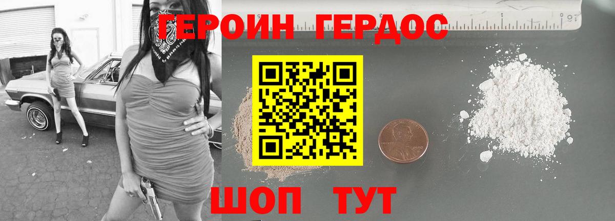 Героин VHQ Туапсе