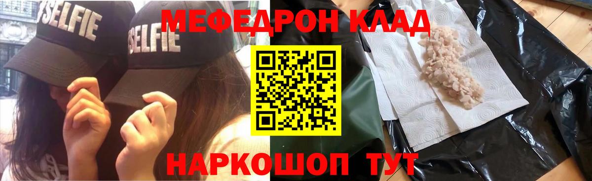 Мефедрон Туапсе