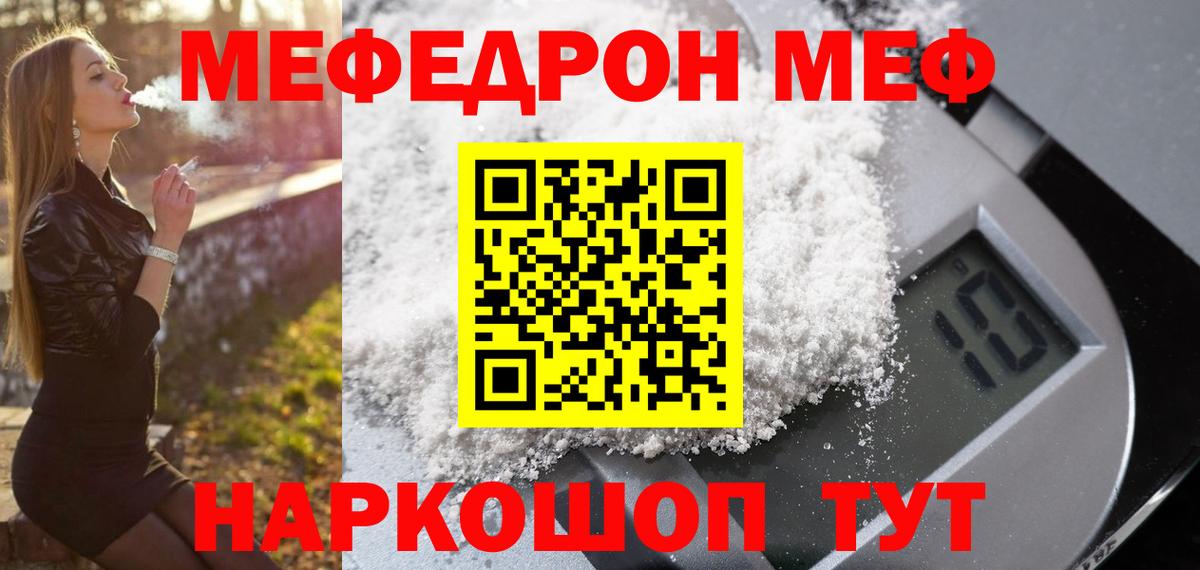 Мефедрон 4 MMC  МЕФ 4 MMC  Вход с VPN  МЕФ  Туапсе 