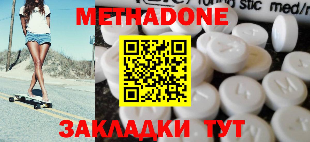 Туапсе  Метадон methadone  МЕТАДОН VHQ  Вход с VPN 