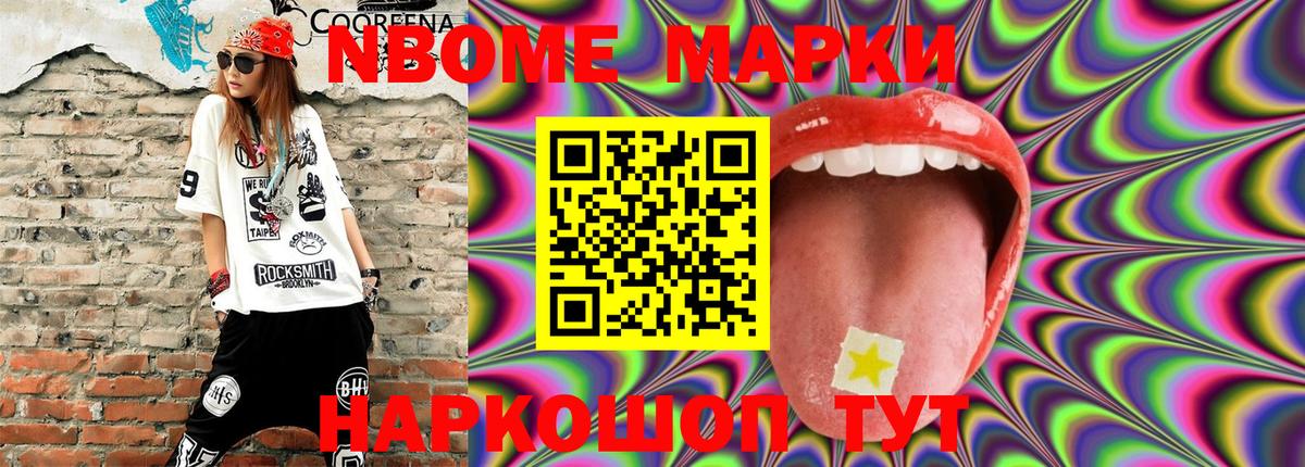 Марки NBOMe 1,5мг  Марки NBOMe 1,5мг  Туапсе  Вход с VPN 