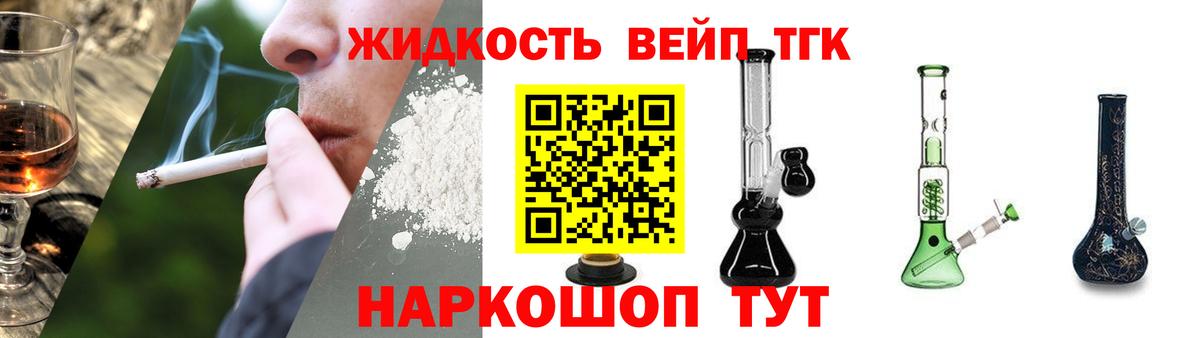 наркотики  ТГК жижа  Вход с VPN  Дистиллят ТГК гашишное масло  Туапсе 